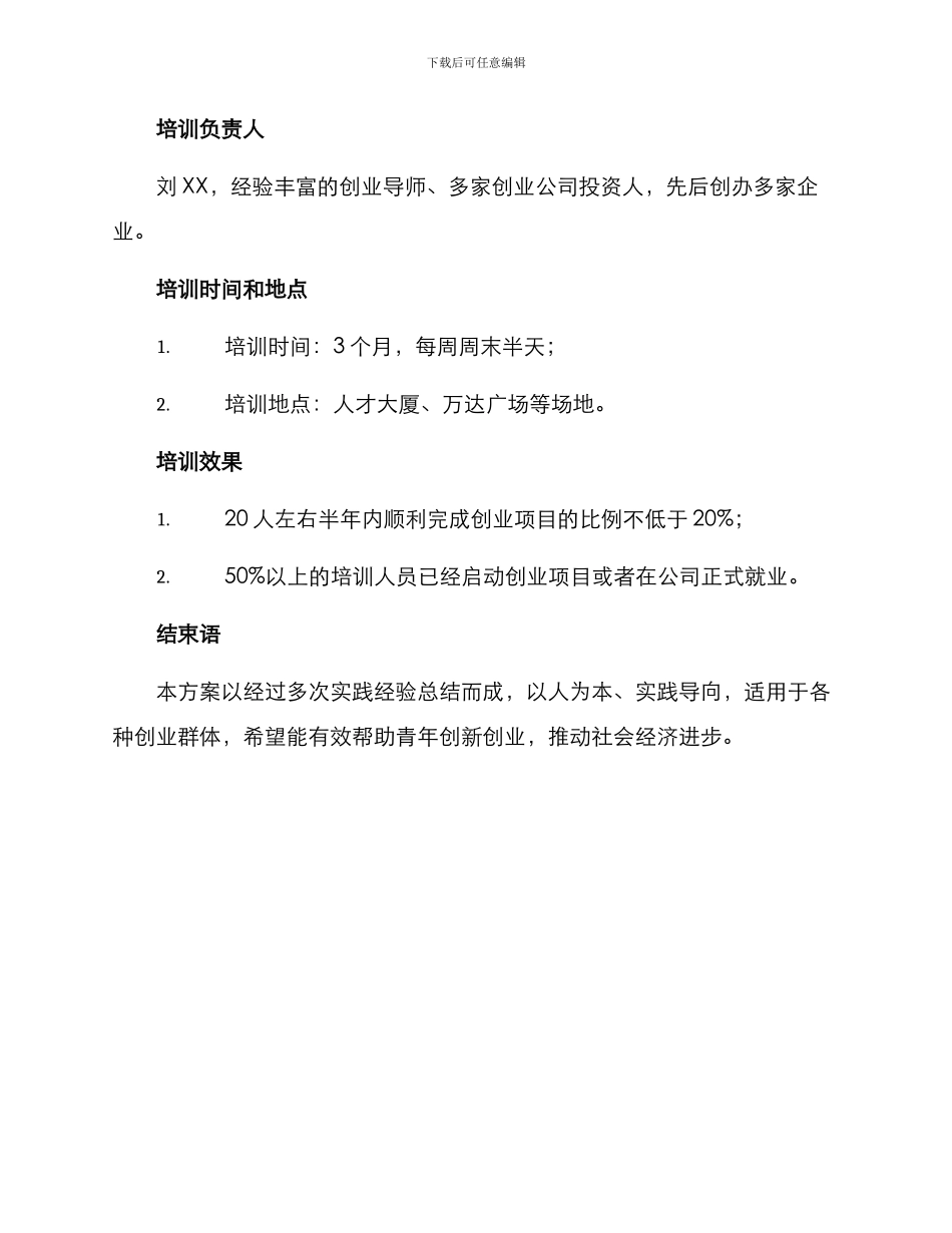 青年创业培训工作方案_第3页