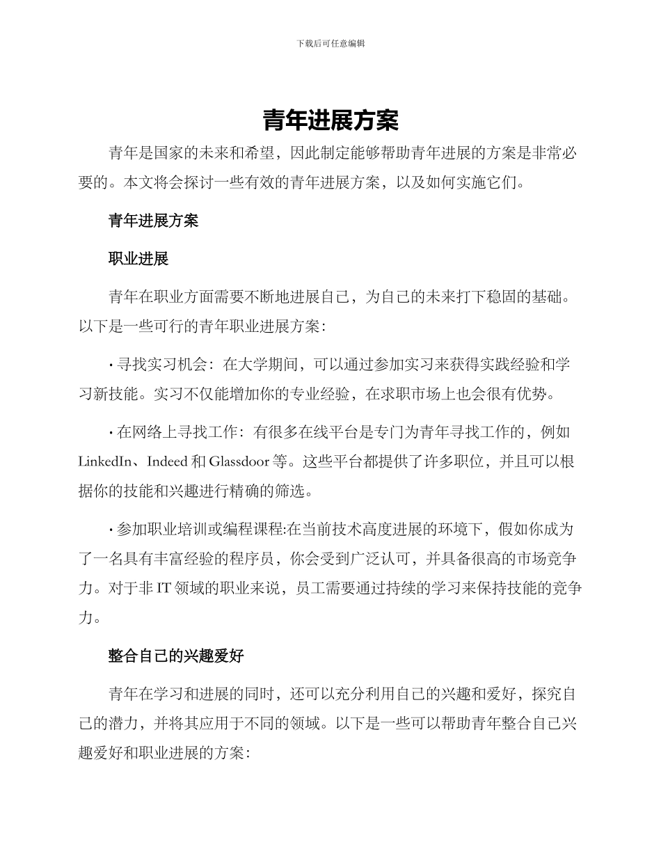 青年发展方案_第1页