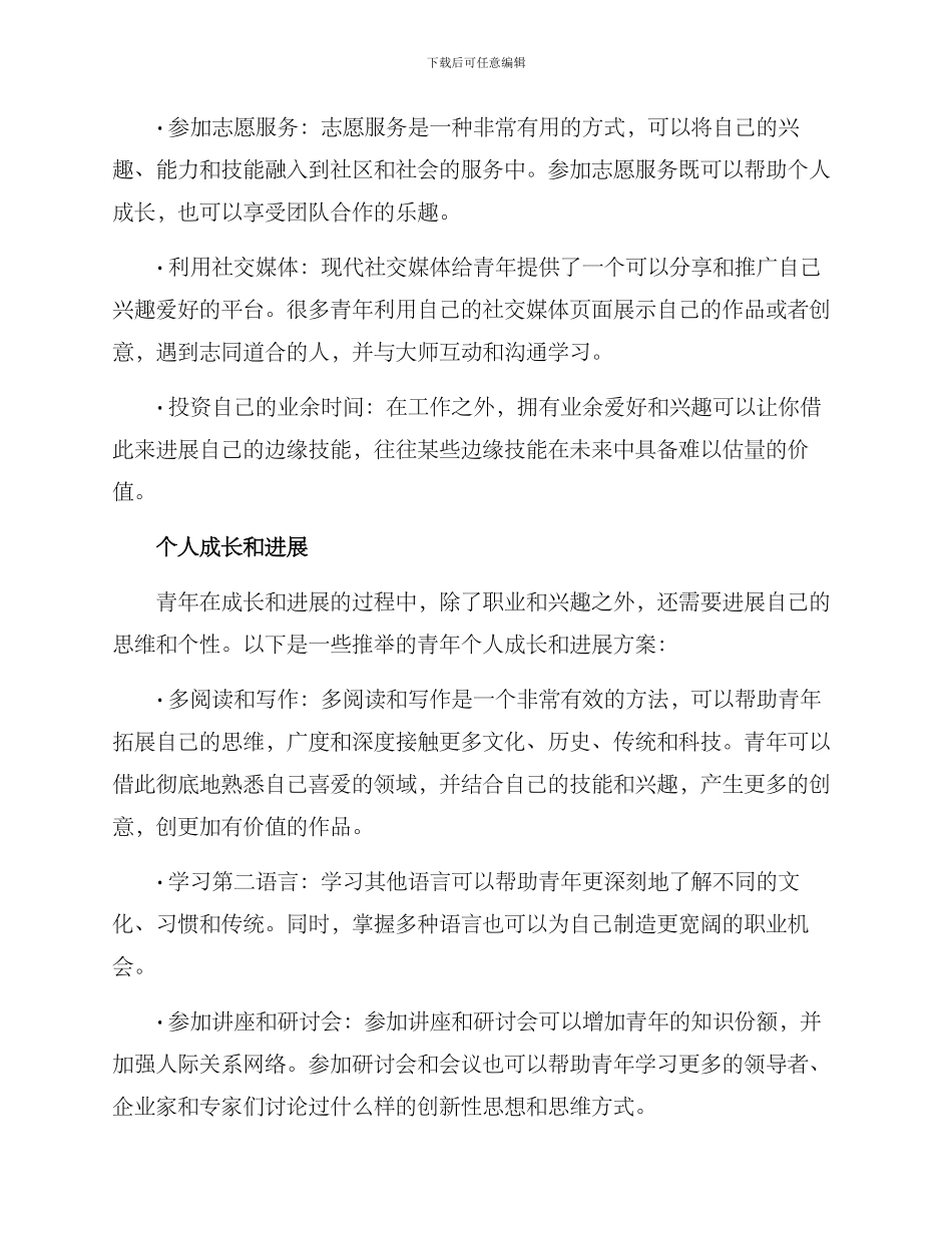 青年发展方案_第2页