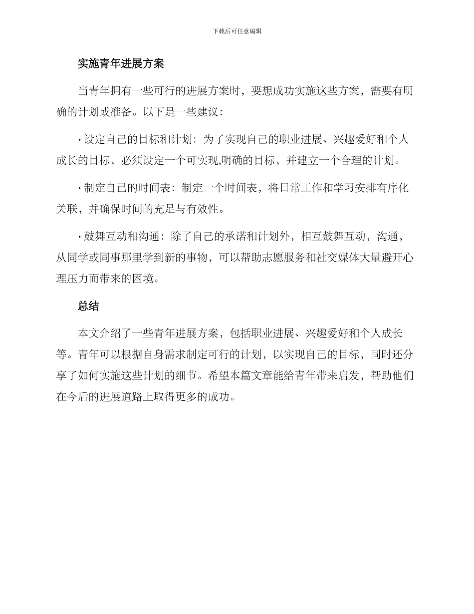 青年发展方案_第3页
