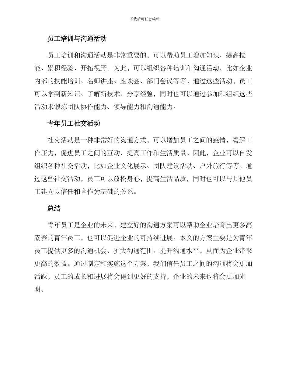 青年员工交流方案_第2页