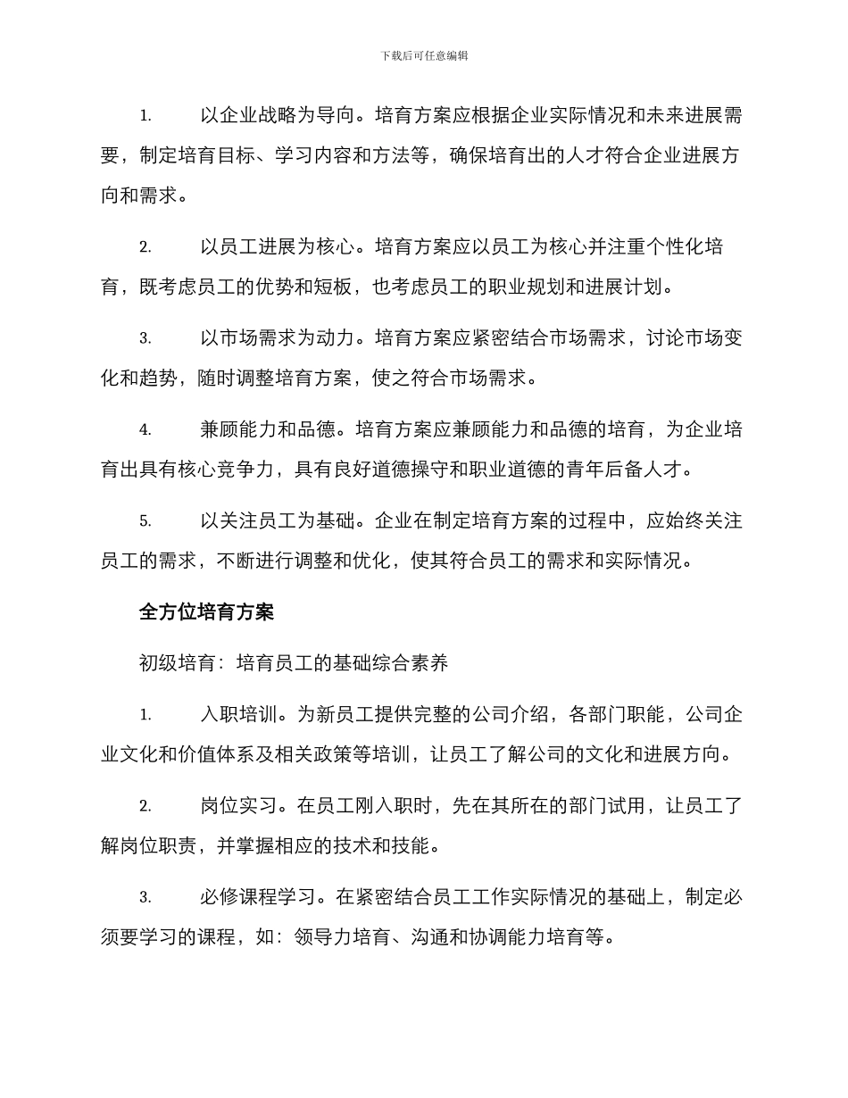 青年后备人才培养方案_第2页