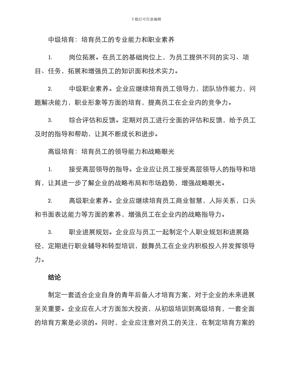 青年后备人才培养方案_第3页