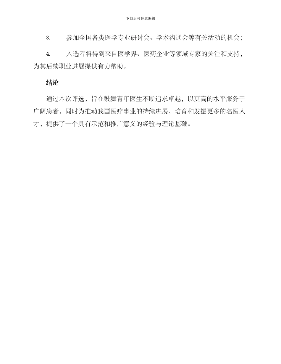 青年名医评选方案_第3页