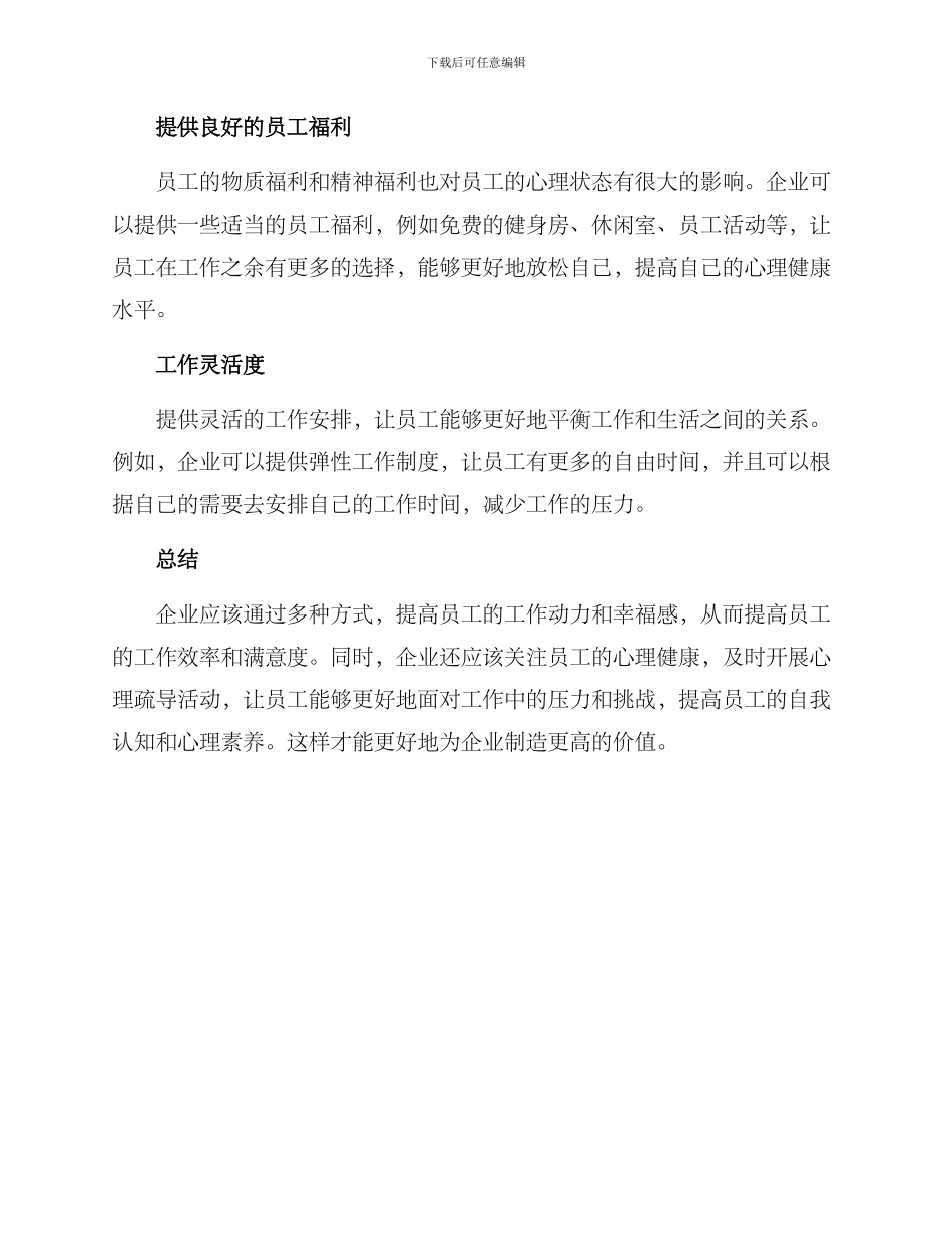 青年员工压力疏导方案_第2页