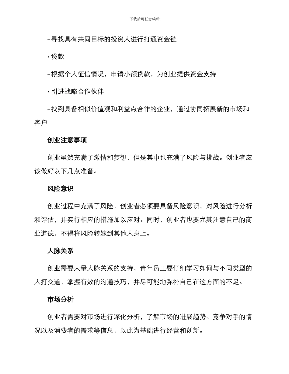 青年员工创业方案_第2页