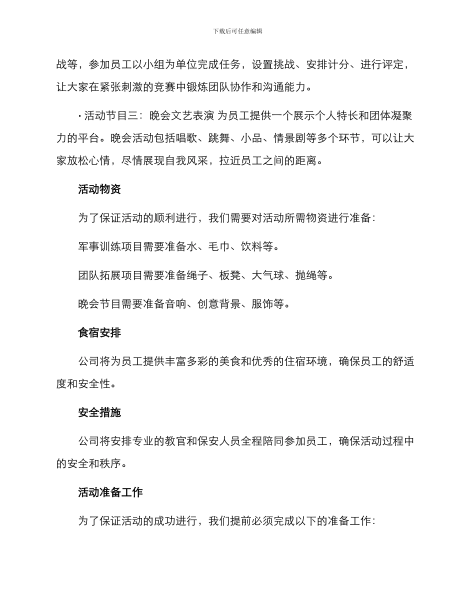 青年员工团建活动方案_第2页