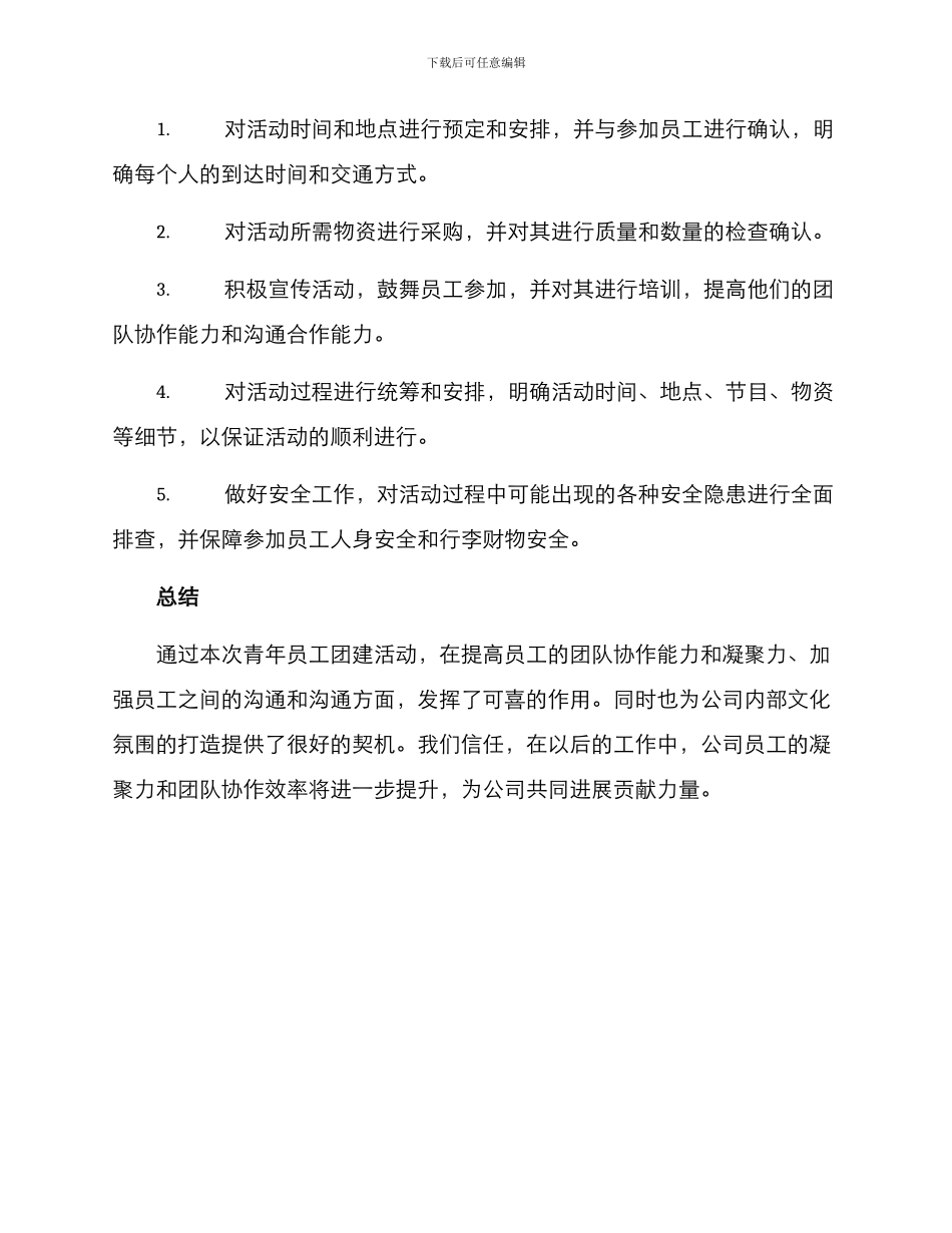 青年员工团建活动方案_第3页