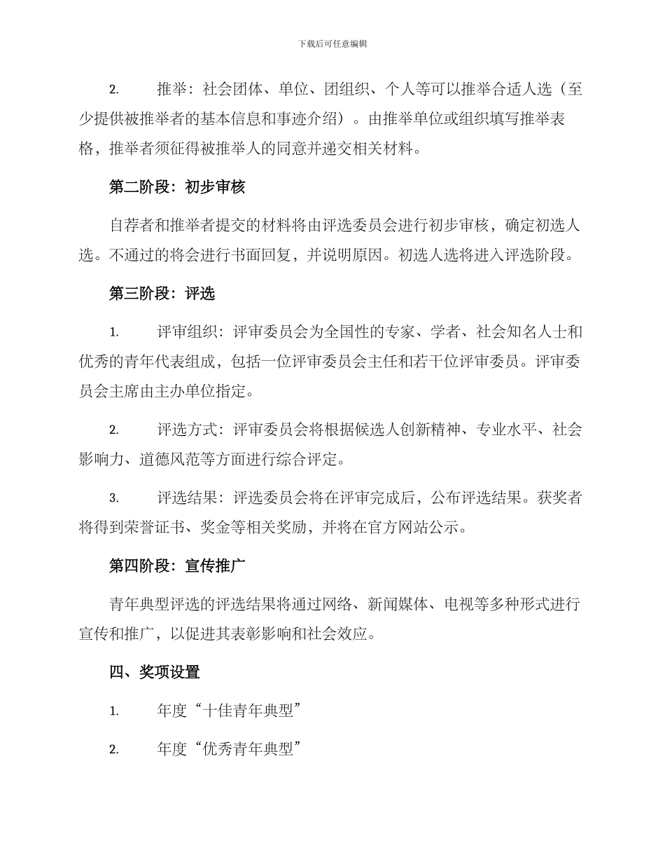 青年典型评选方案_第2页