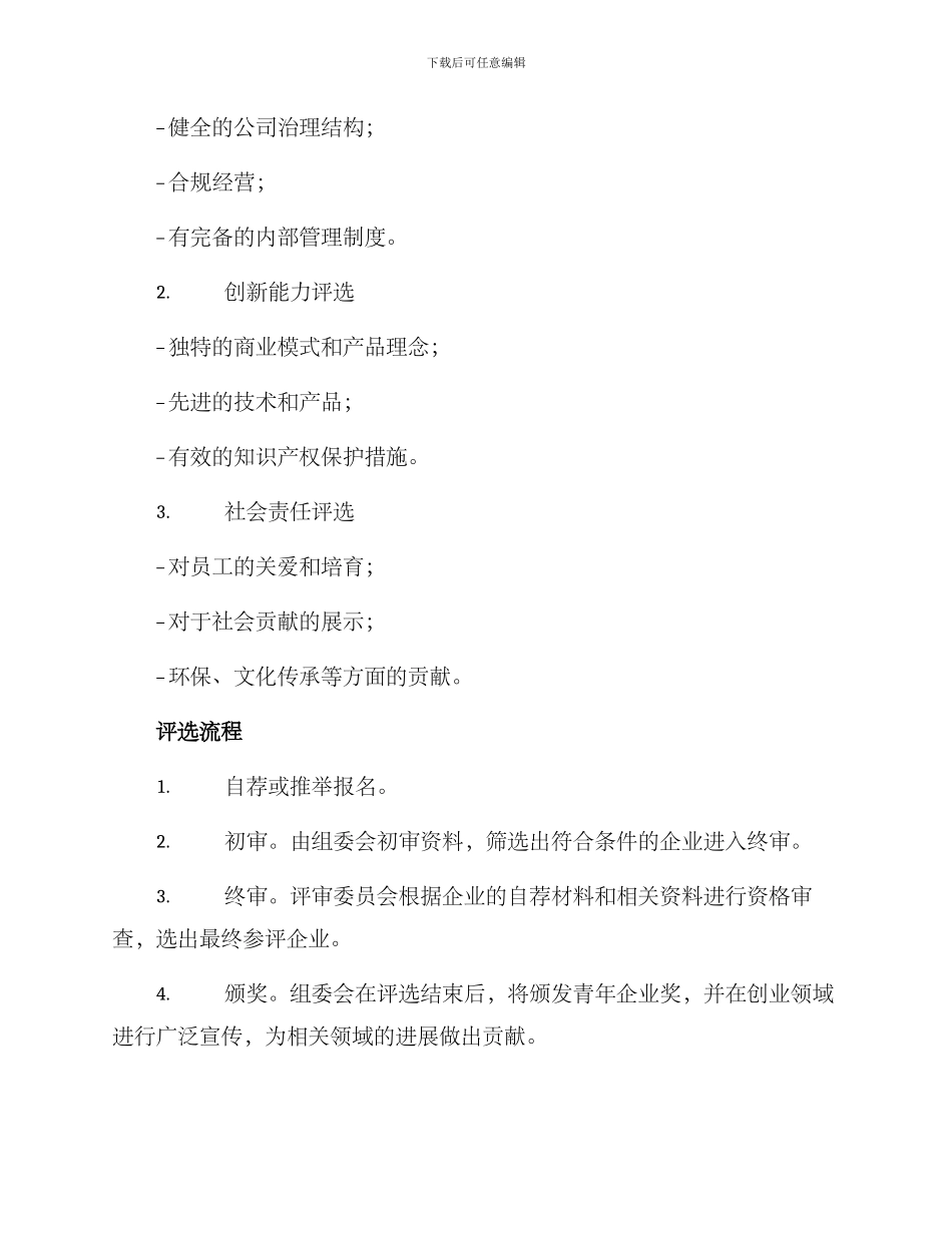 青年企业评选方案_第2页