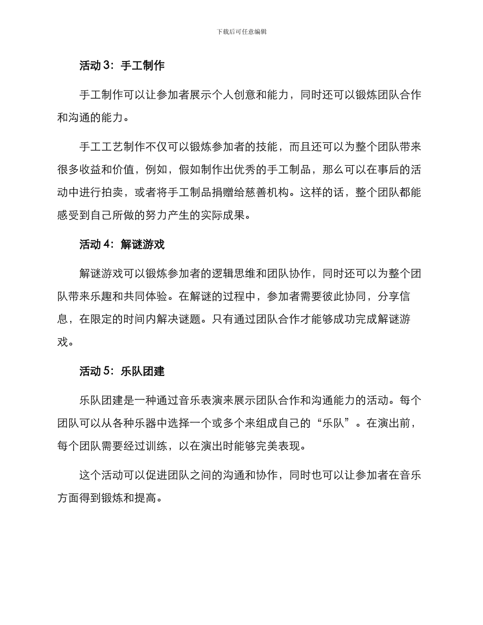 青年员工团建游戏方案_第2页