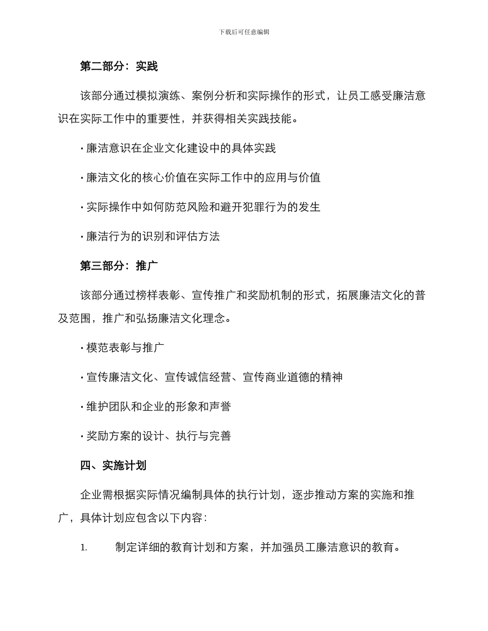 青年员工廉洁教育方案_第2页