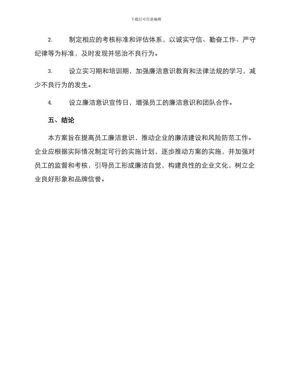 青年员工廉洁教育方案_第3页