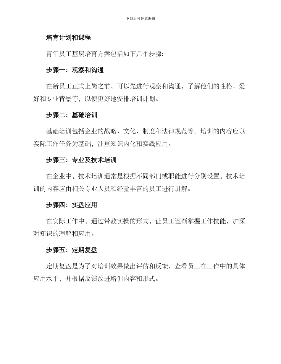 青年员工基层培养方案_第2页