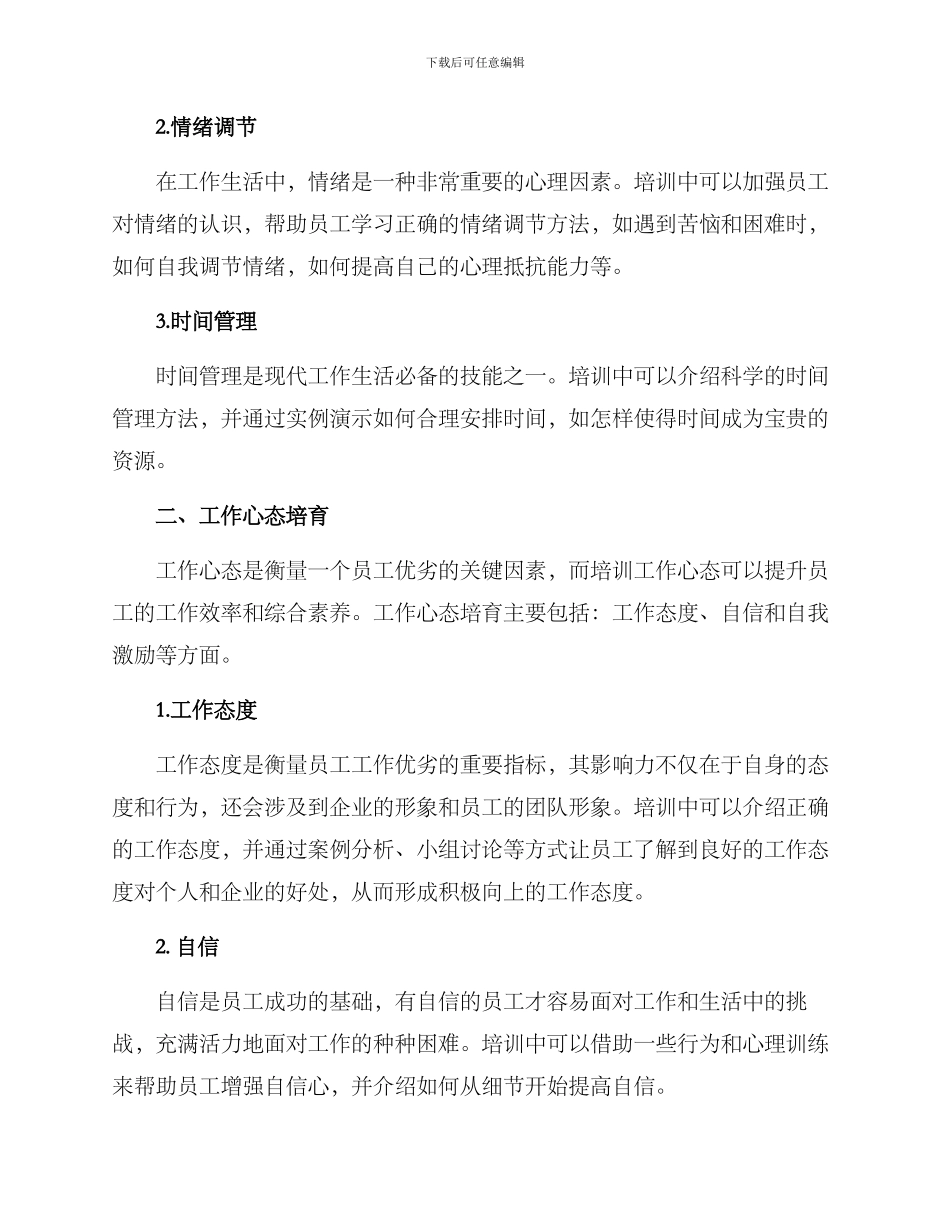 青年员工心态培训方案_第2页