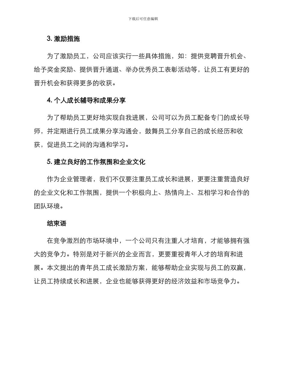 青年员工成长激励方案_第2页