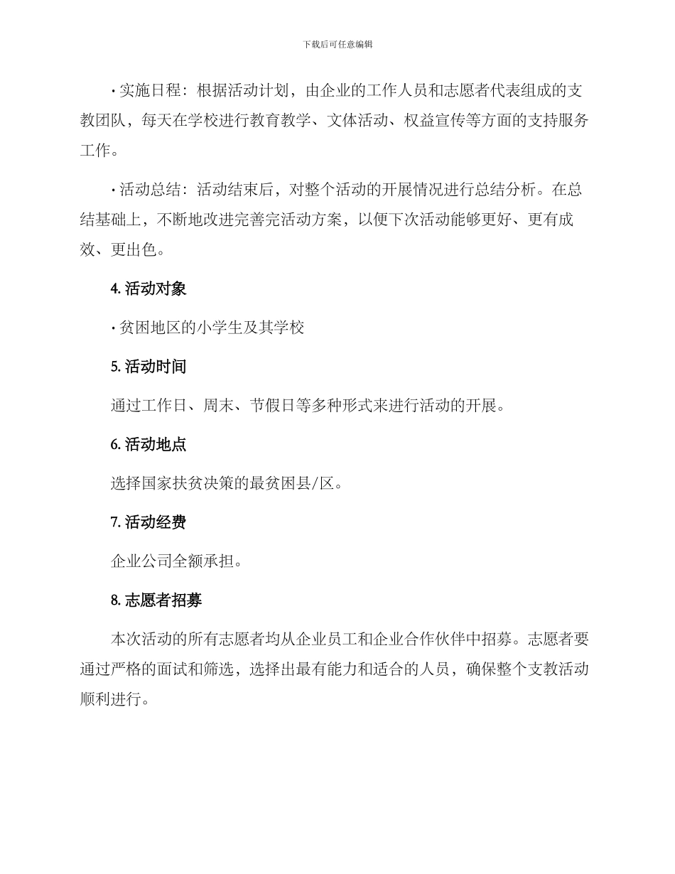 青年员工支教活动方案_第2页