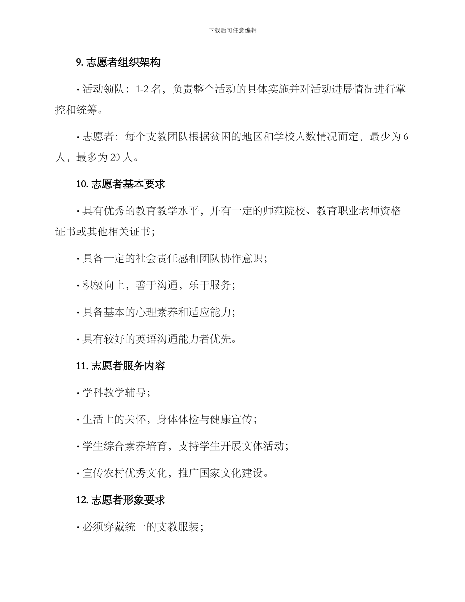 青年员工支教活动方案_第3页