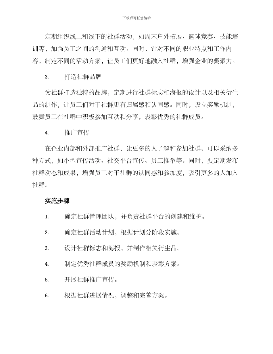 青年员工社群宣传方案_第2页