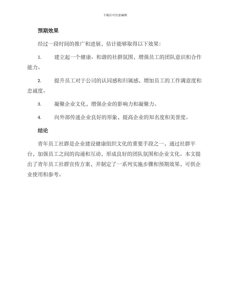 青年员工社群宣传方案_第3页