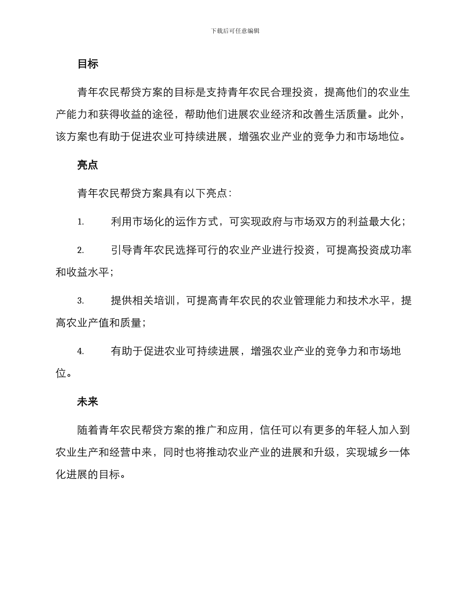 青年农民帮贷方案_第2页