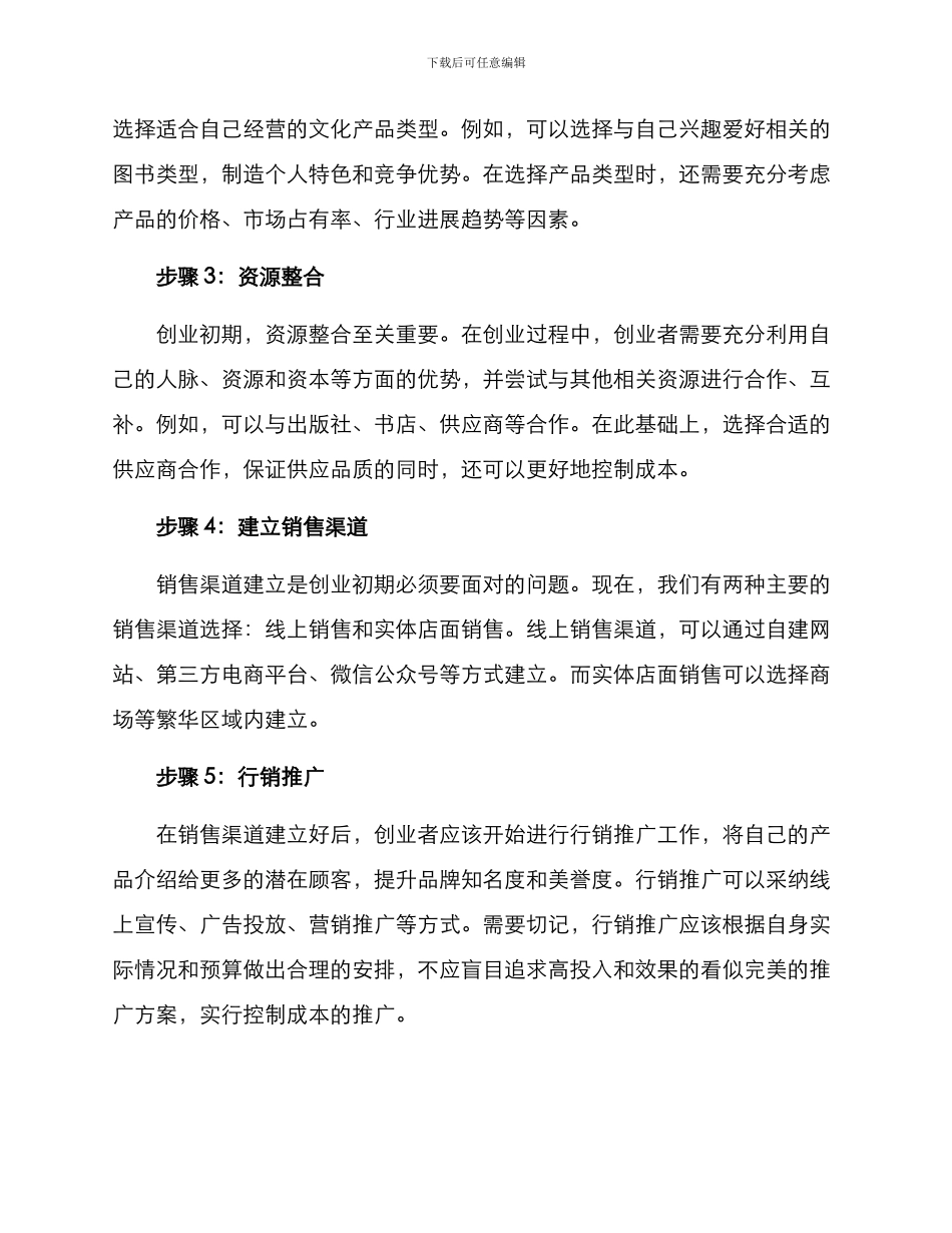 青年创业卖书方案_第2页