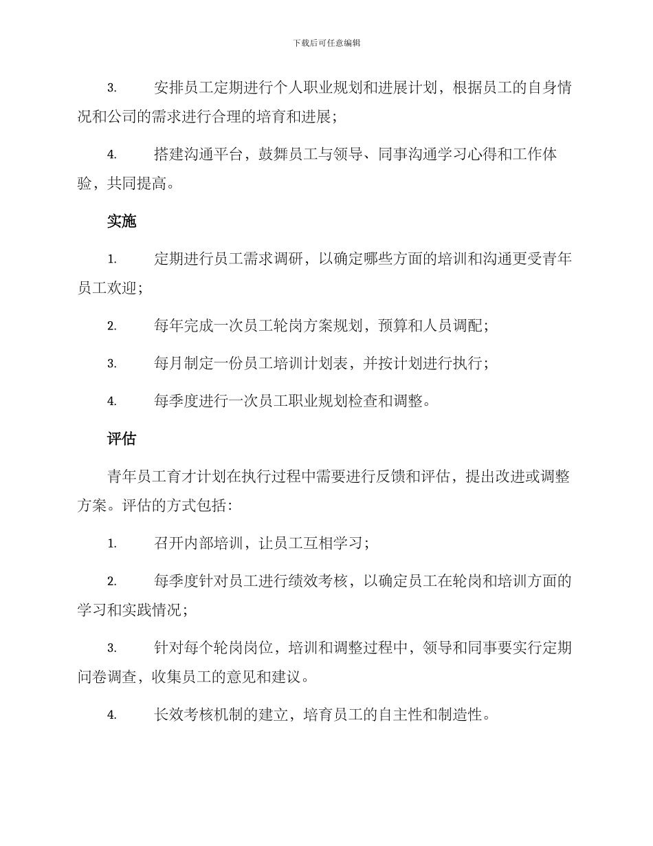 青年员工育才计划方案_第2页
