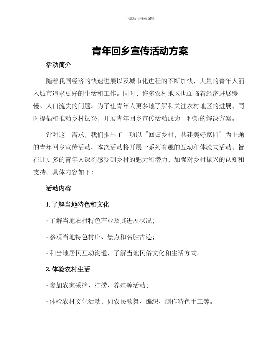 青年回乡宣传活动方案_第1页