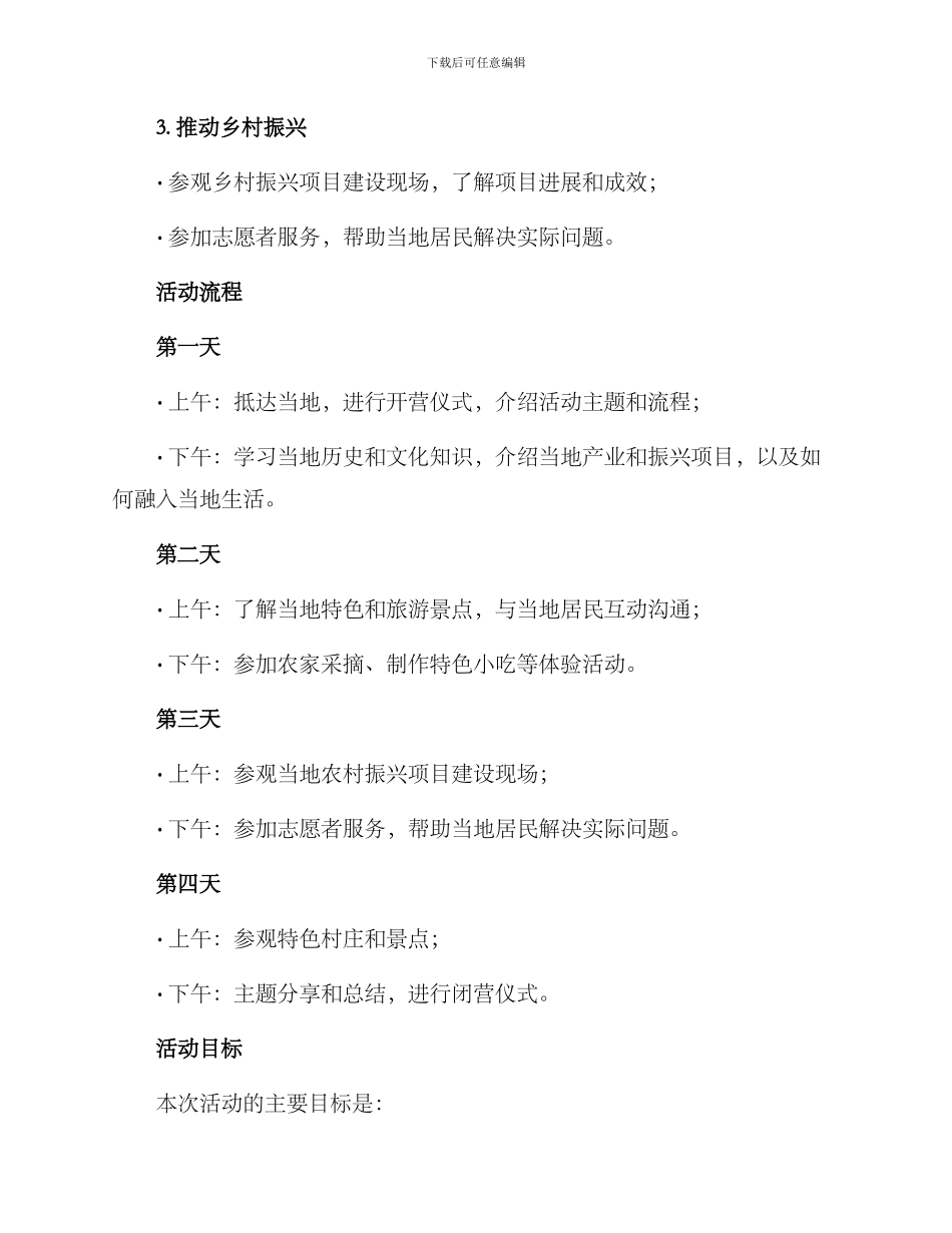 青年回乡宣传活动方案_第2页