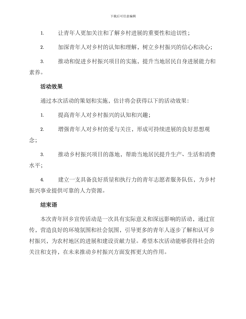 青年回乡宣传活动方案_第3页