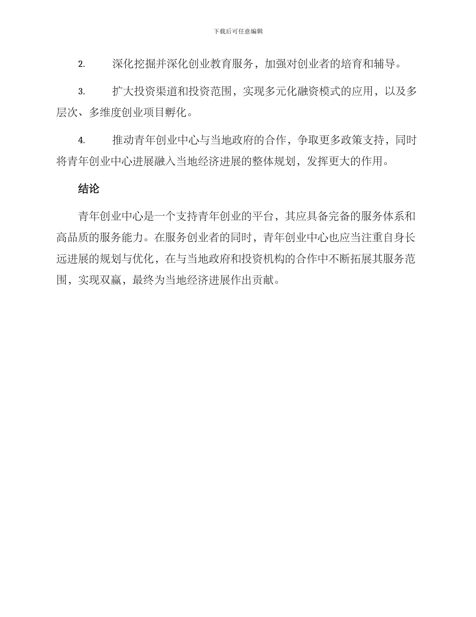 青年创业中心方案_第3页
