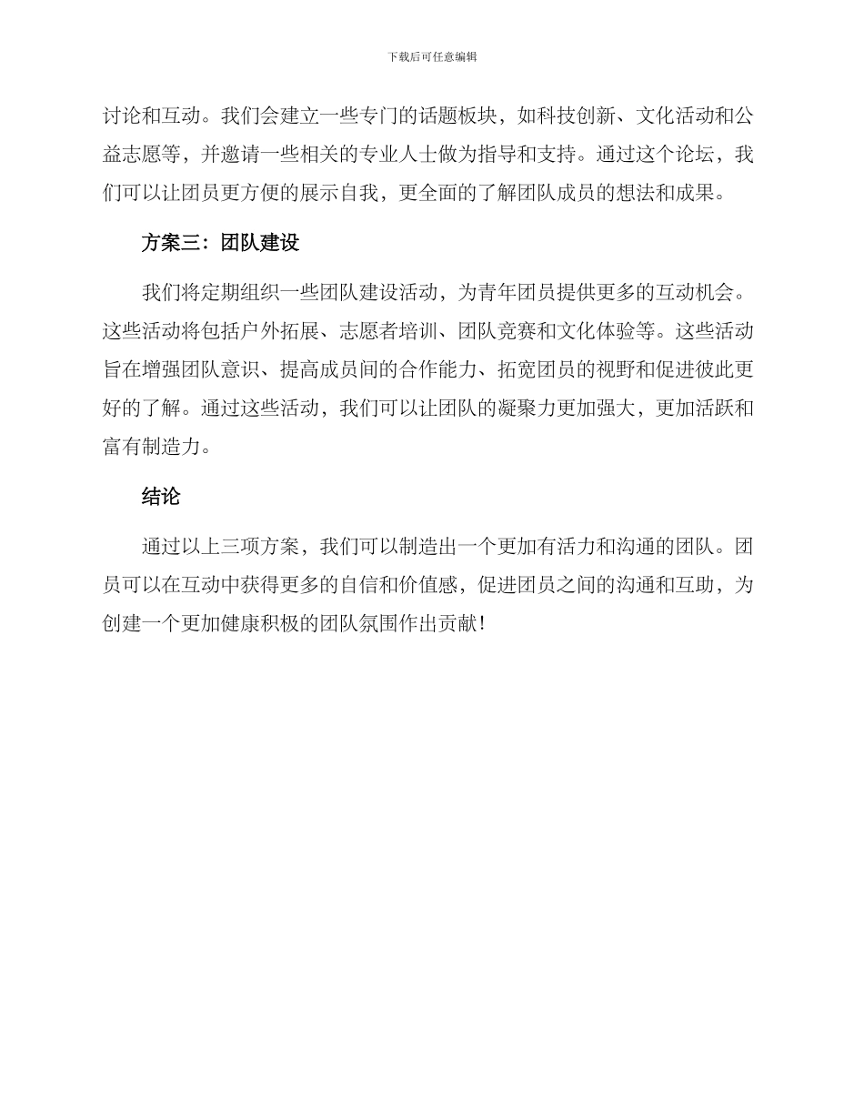 青年团员互动方案_第2页