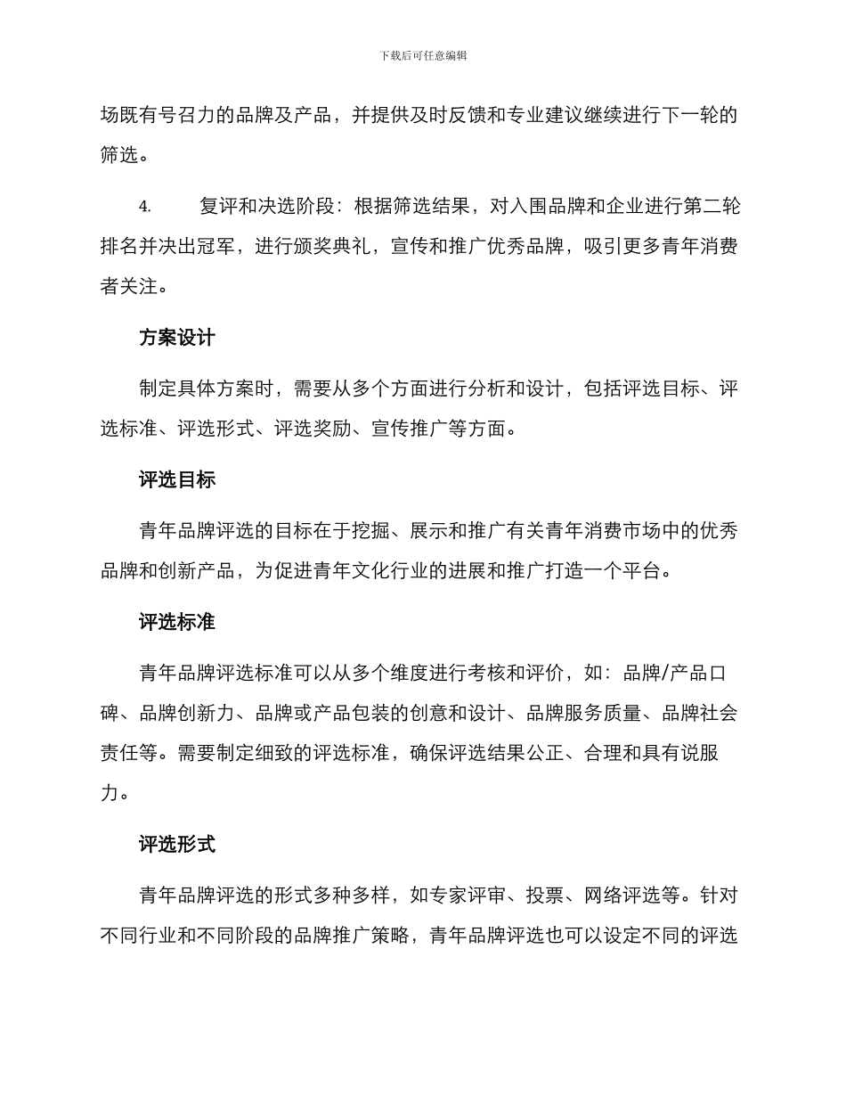 青年品牌评选方案_第2页