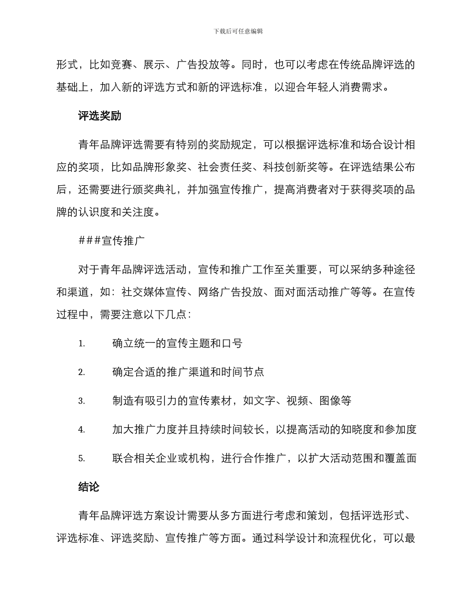 青年品牌评选方案_第3页