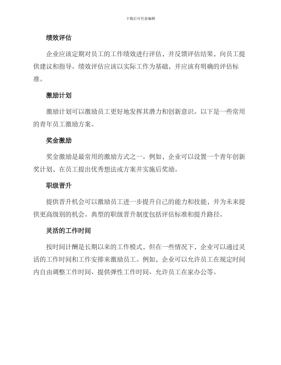 青年培养激励方案_第2页