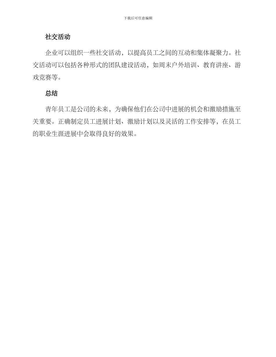 青年培养激励方案_第3页