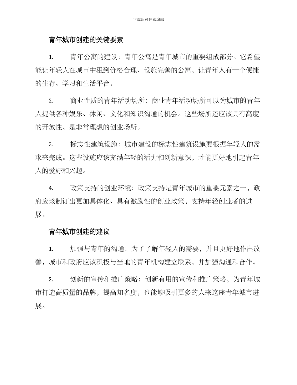 青年城市创建方案_第2页