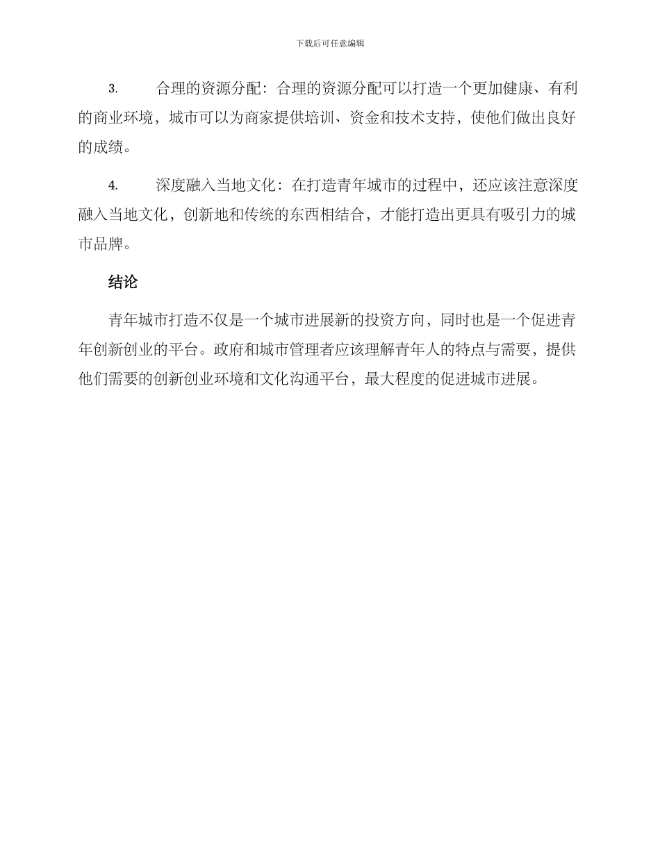 青年城市创建方案_第3页