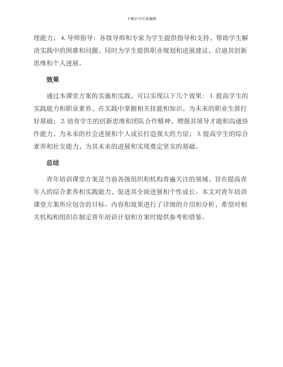 青年培训课堂方案_第2页