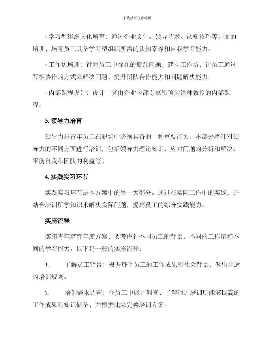 青年培养年度方案_第2页
