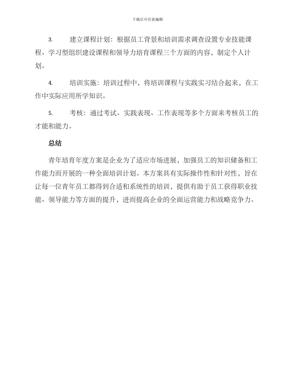 青年培养年度方案_第3页