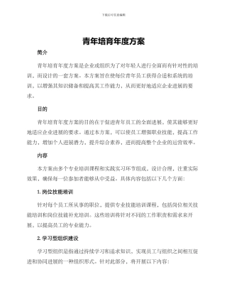 青年培养年度方案