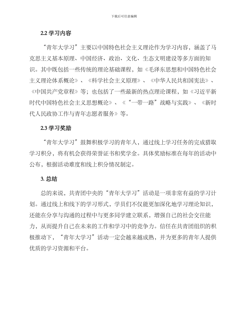 青年大学习方案_第2页
