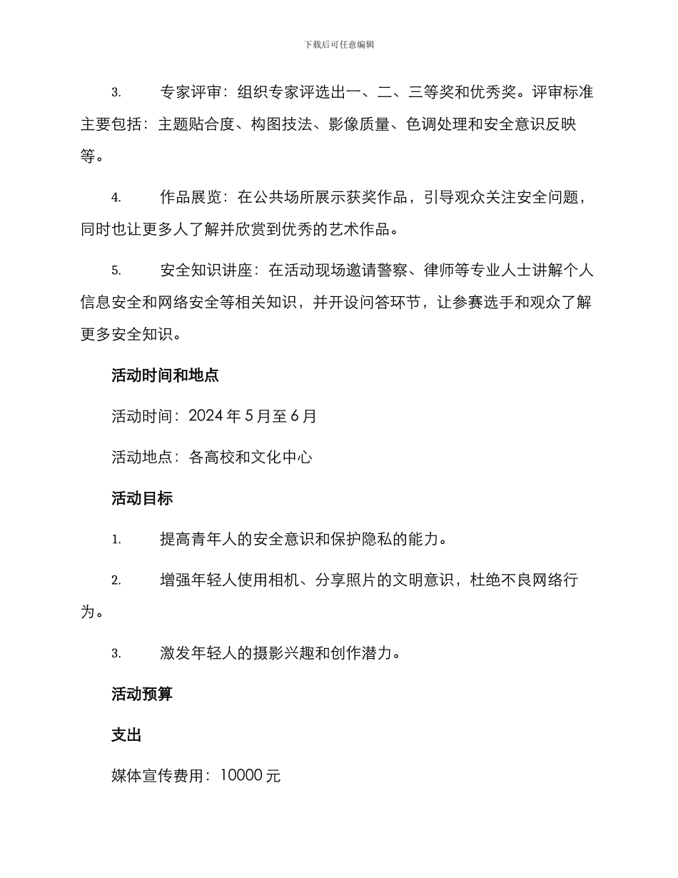 青年安全摄影活动方案_第2页