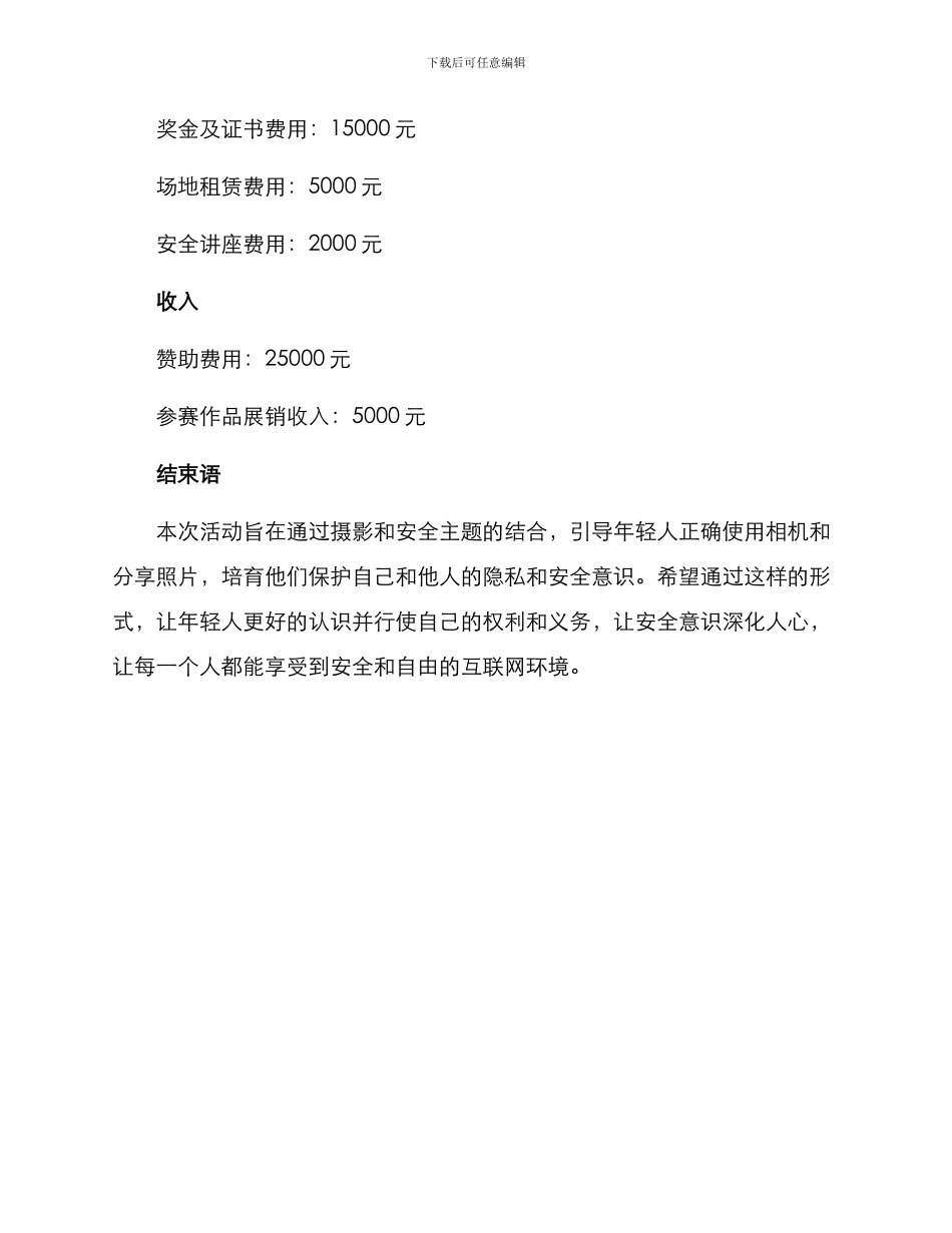 青年安全摄影活动方案_第3页