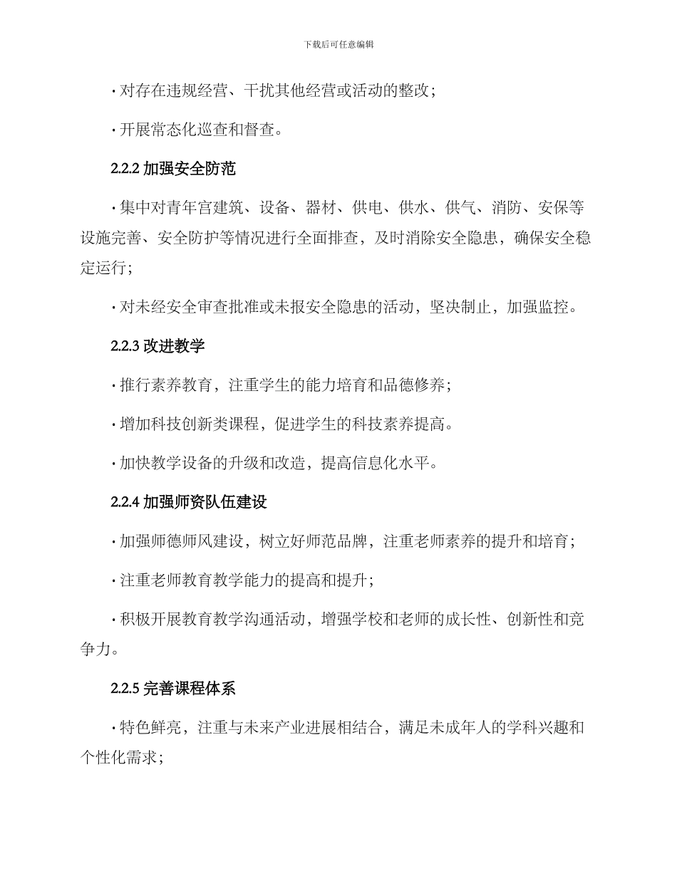 青年宫整改方案_第2页