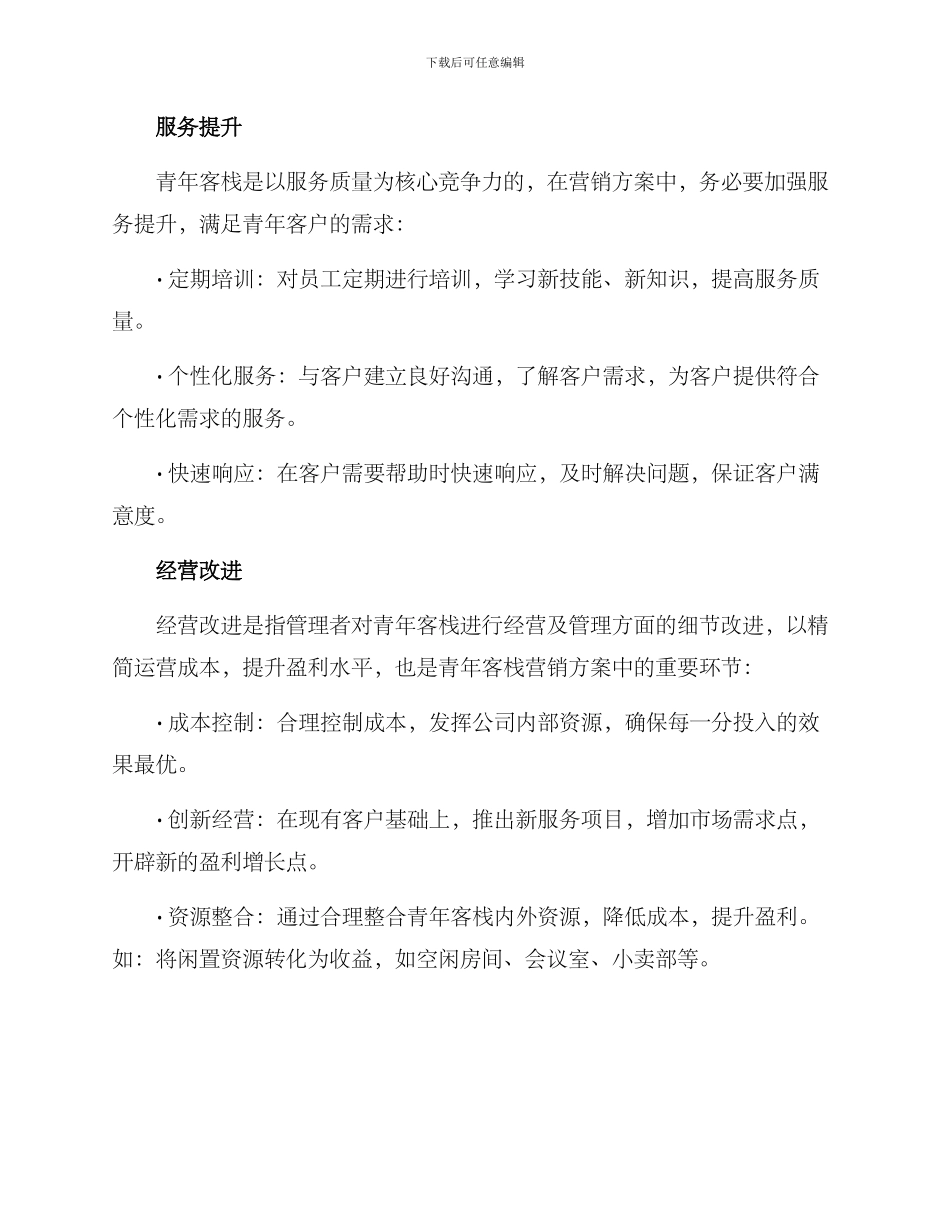 青年客栈营销方案_第2页