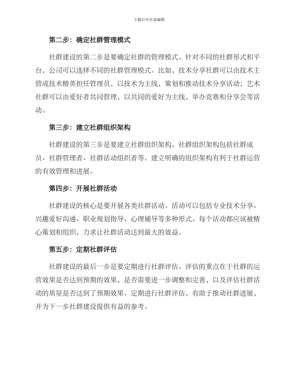青年员工社群建设方案_第2页