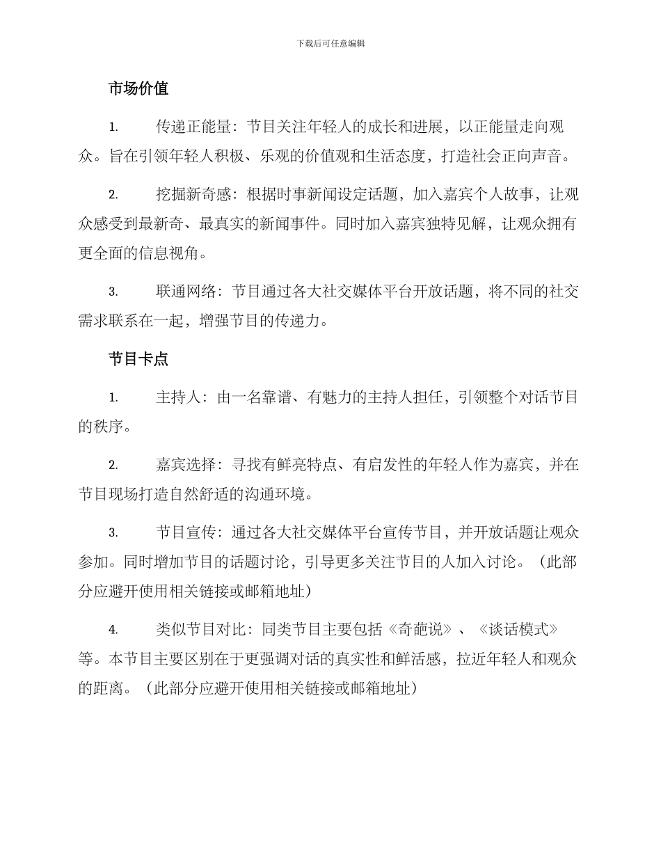 青年对话访谈节目方案_第2页