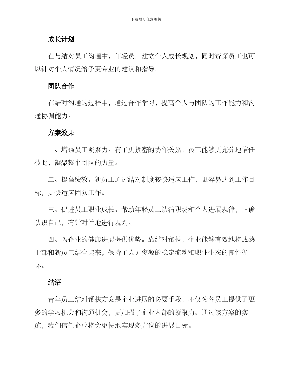 青年员工结对帮扶方案_第2页